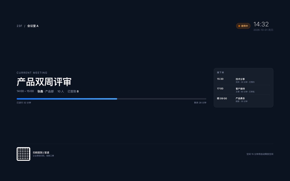 会议预约系统