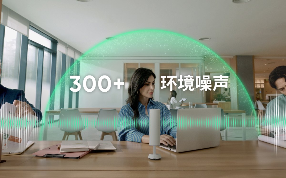 AI 降噪拾音