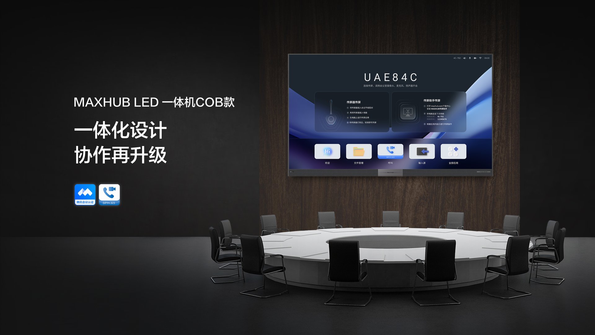 MAXHUB LED 一体机 COB 款
