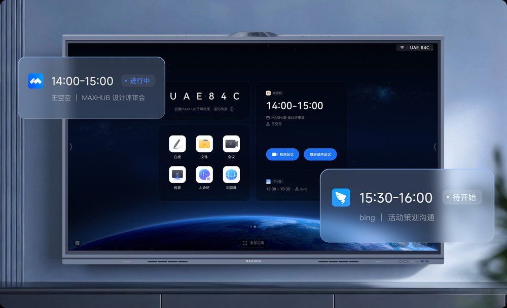 MAXHUB 经典款 V8 智能会议平板