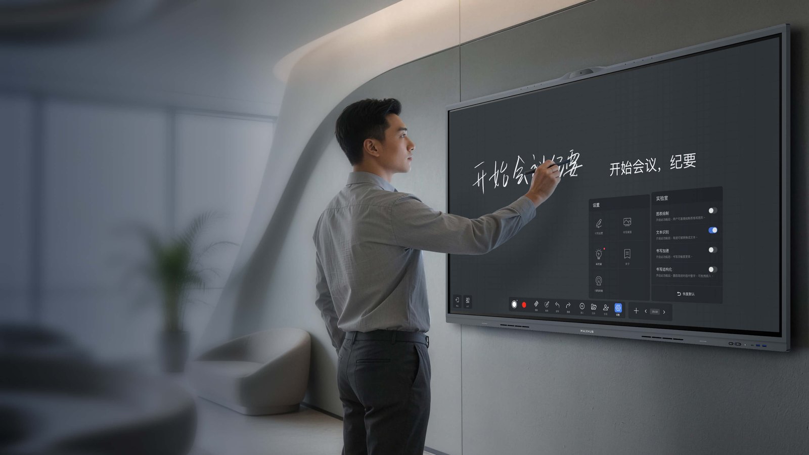 MAXHUB 经典款 V8 智能会议平板