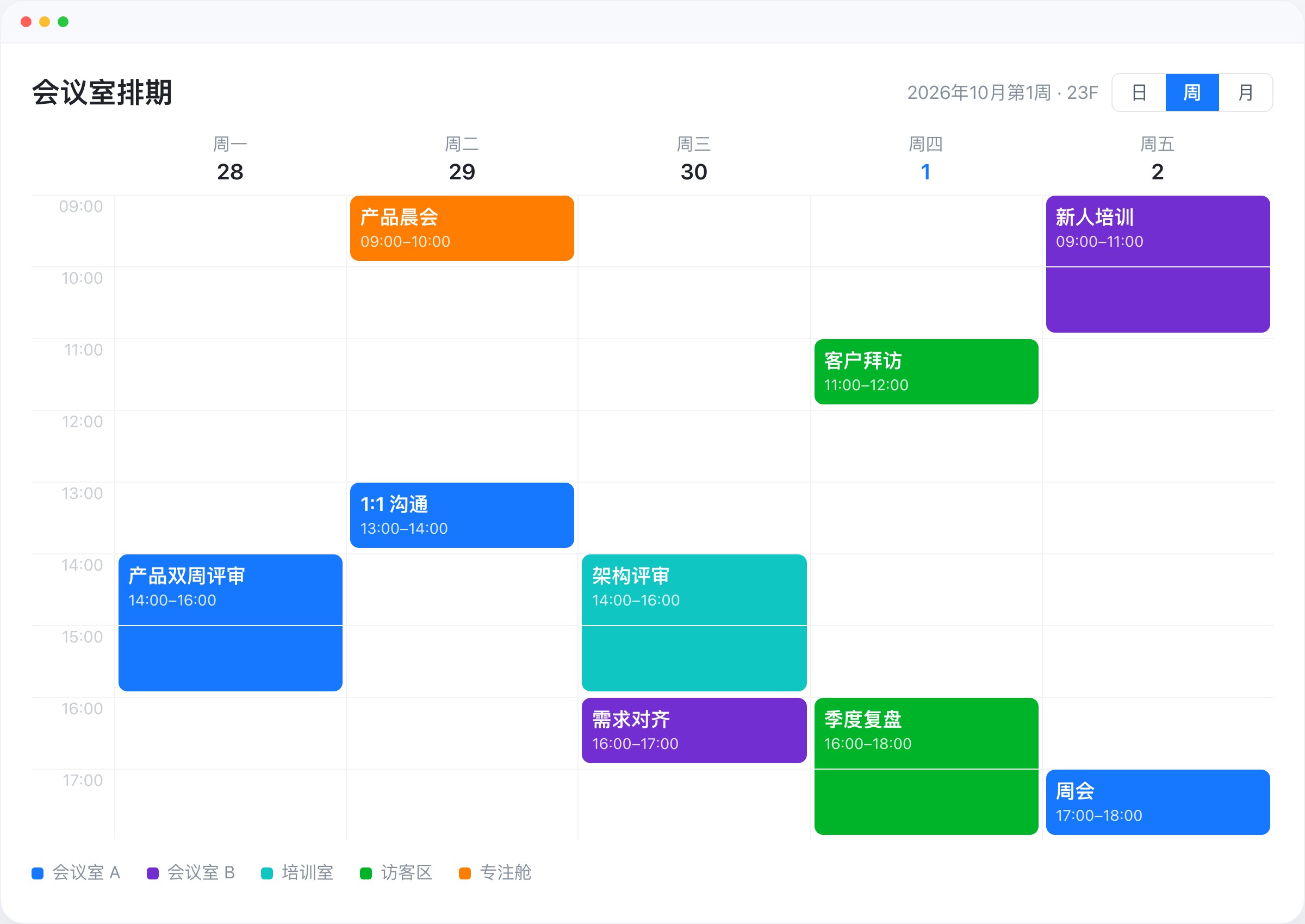 会议预约系统 会议室排期界面